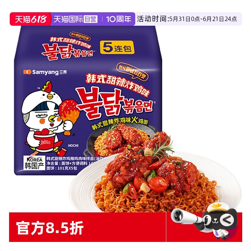 【自营】三养韩国进口正宗甜辣炸鸡味火鸡拌面方便面夜宵140g*5