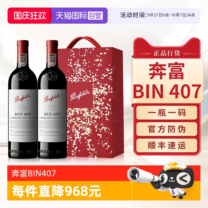 奔富BIN407赤霞珠干红葡萄酒礼盒