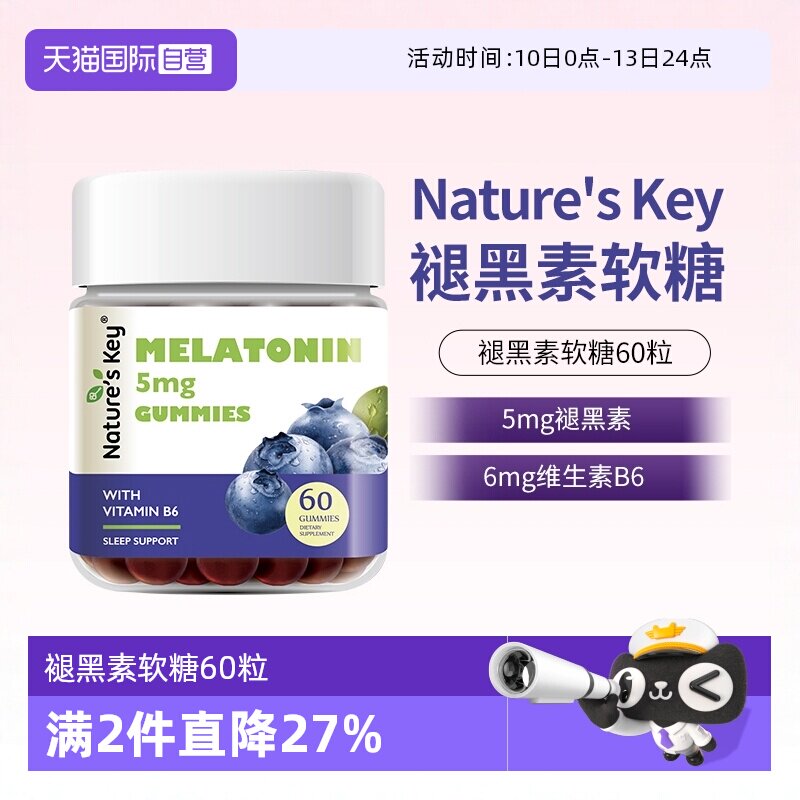 【自营】美国NaturesKey自然之钥褪黑素睡眠软糖维生素B6正品60粒