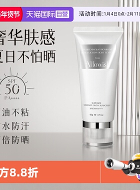 【自营】Allowish清爽不油腻隔离美白全身体正品男女专用防晒霜乳