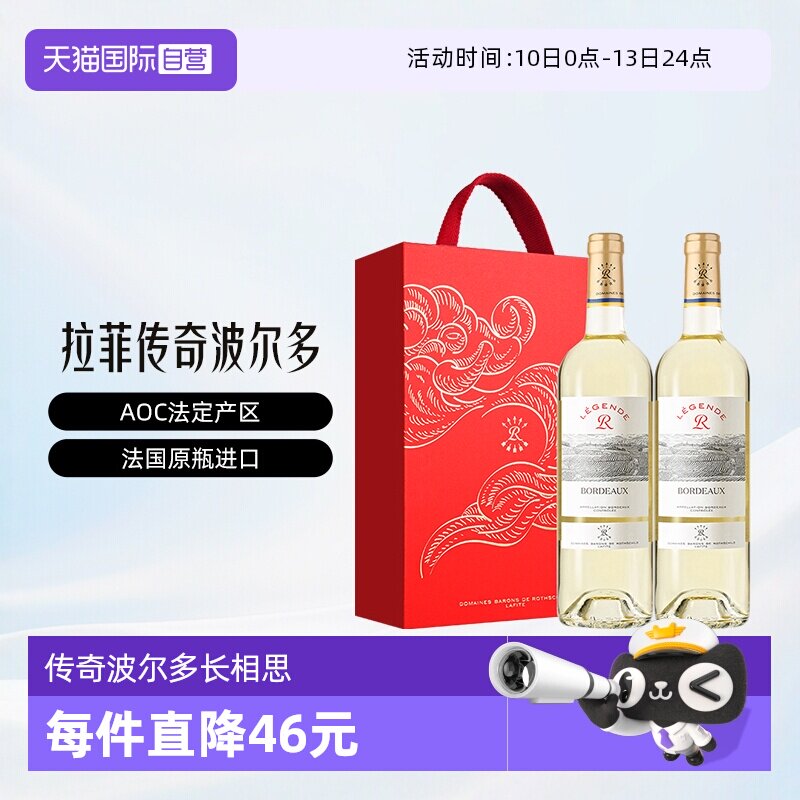 【自营】LAFITE/拉菲法国传奇波尔多干白葡萄酒礼盒原瓶进口