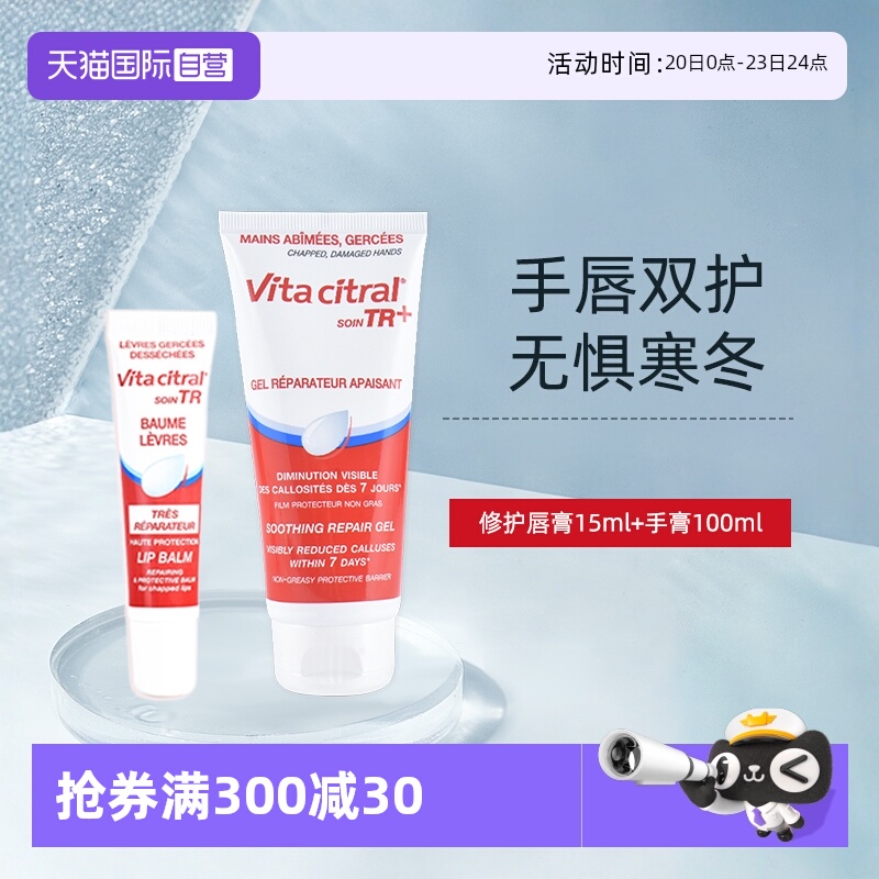 【自营】VITACITRAL维德勒修护润唇膏保湿滋润秋冬唇膏护手霜套装