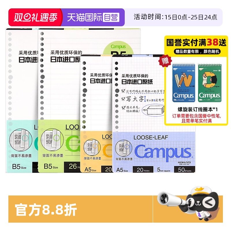 国誉活页本替芯多种内页规格