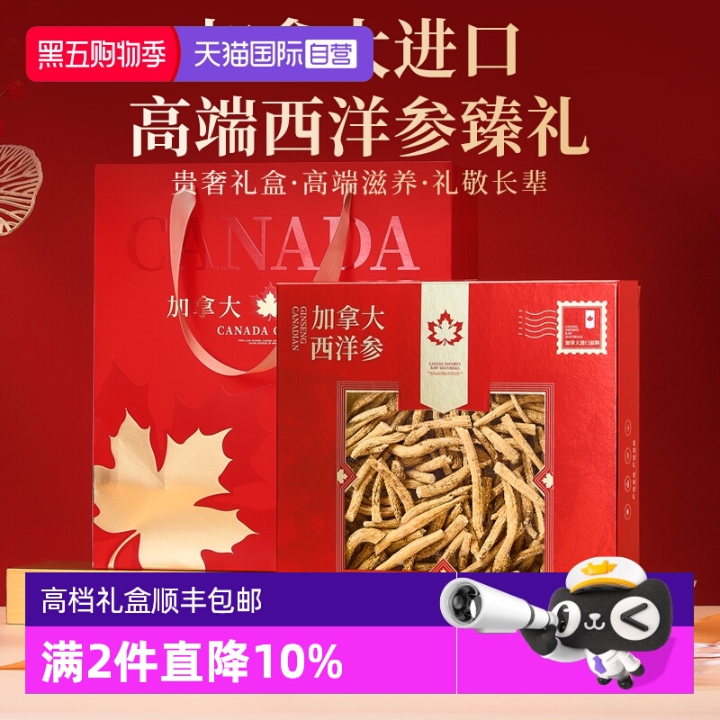 【自营】加拿大进口西洋参段滋补礼盒花旗中节150g送长辈客户领导