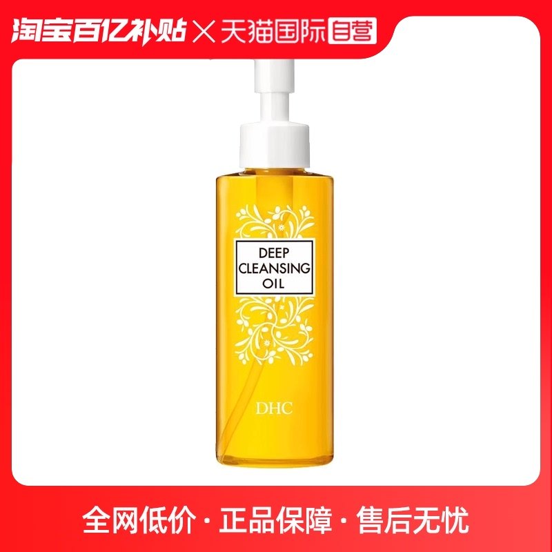 【自营】DHC橄榄卸妆油120ml乳化快温和清洁毛孔脸部黑头不油腻女