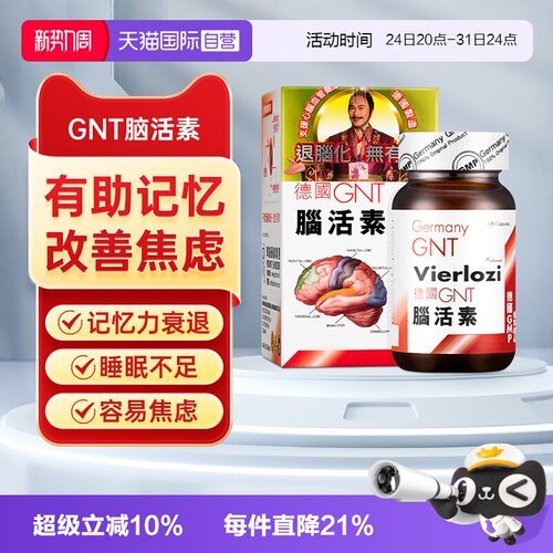 补脑 护脑 增强记忆力