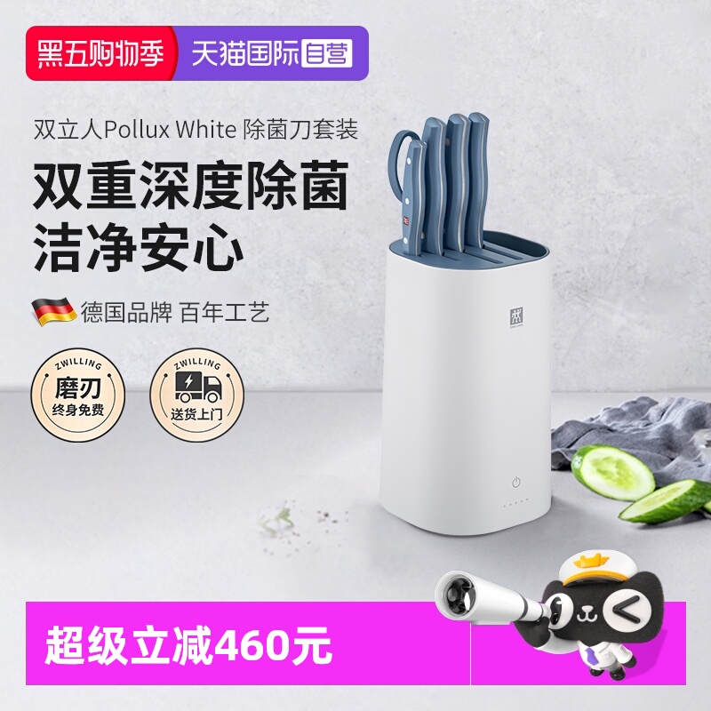 双立人双重除菌刀具套装