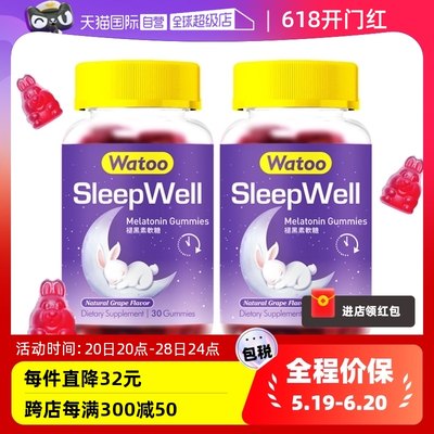 watoo褪黑素软糖快速入睡