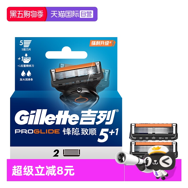 【自营】吉列锋隐5致顺剃须刀男士刮胡刀5层刀片替换装2只装刀头