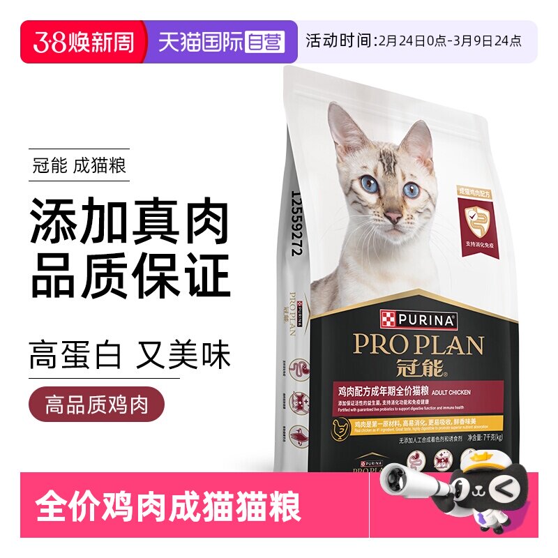 【自营】普瑞纳冠能猫粮银渐层英短布偶成猫全价期鸡肉粮增肥7kg