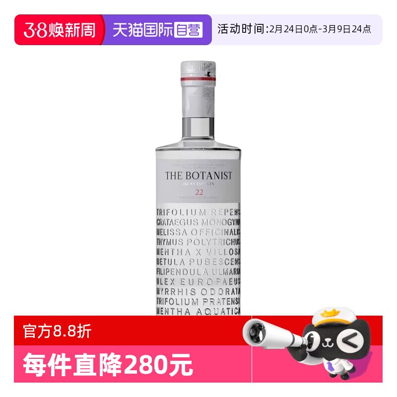 【自营】植物学家牌金酒700ml艾雷岛Gin杜松子酒金汤力调酒基酒