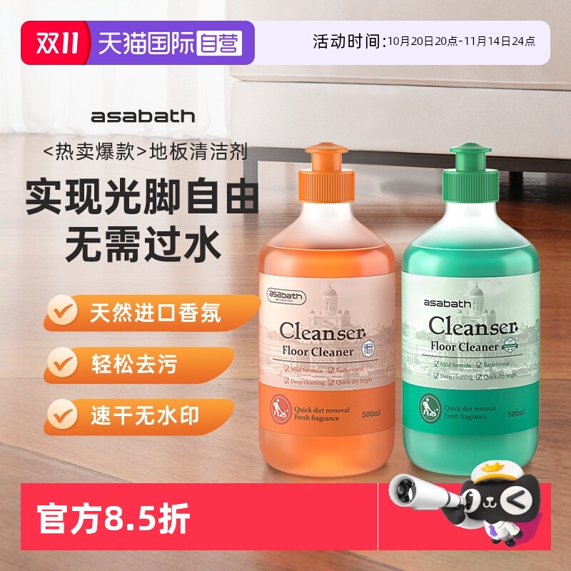 【自营】ASABATH进口地板清洁剂木地板瓷砖拖地擦地神器家用香型