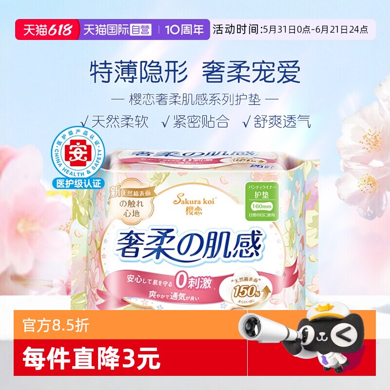 【自营】恩芝樱恋奢柔系列超薄姨妈巾轻巧便携160mm/25P护垫