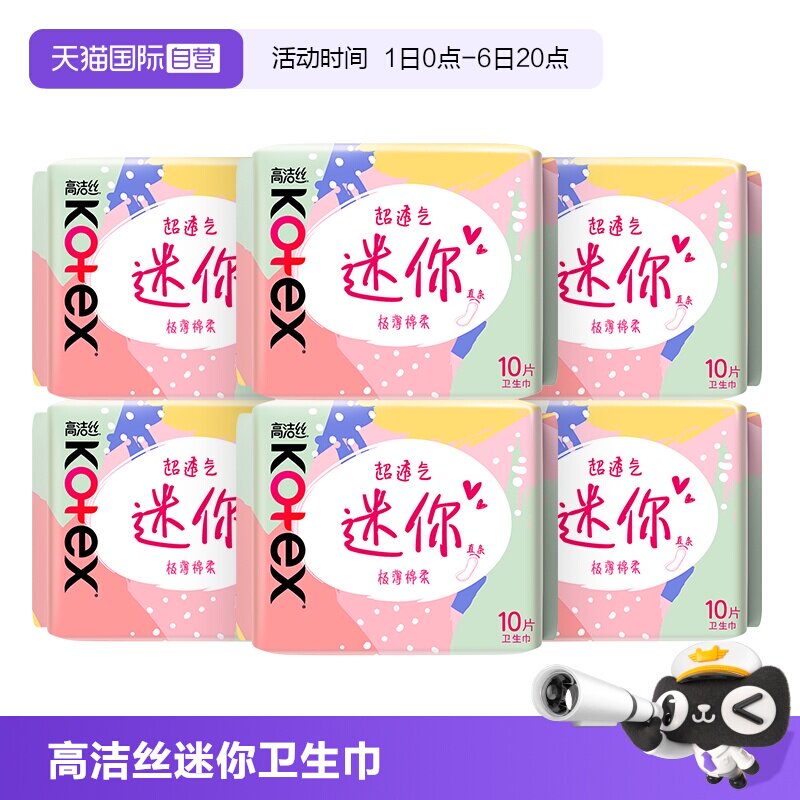 【自营】高洁丝日用迷你系列190mm60片超薄直条护垫卫生巾姨妈巾图片