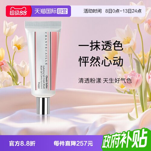 Chantecaille/香缇卡提亮肤色