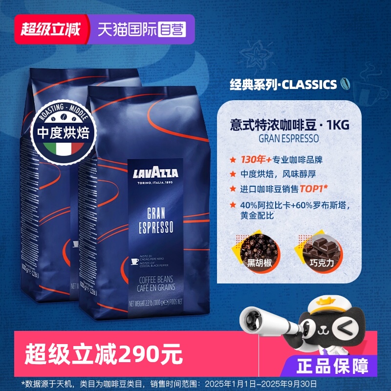 【自营】意大利LAVAZZA拉瓦萨进口espresso中度烘焙咖啡豆1kg*2袋
