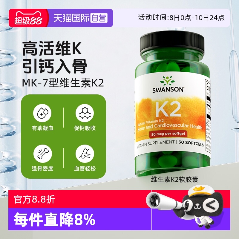 自营维生素k2swanson辅助钙吸收