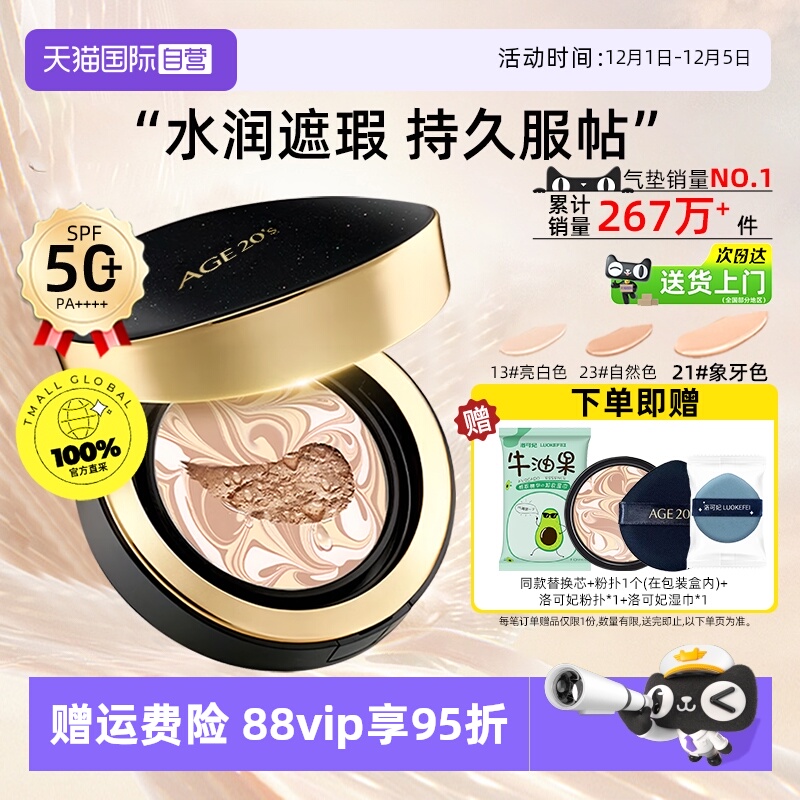 爱敬气垫14g*2遮瑕持久不脱妆