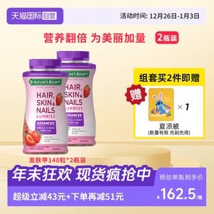 发肤甲软糖140粒 自然之宝升级款 2维生素a维c生物素e护发 自营