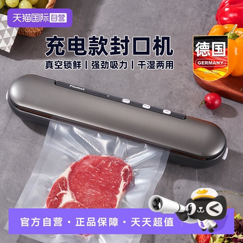 【自营】德国抽真空食品塑封袋自动封口机打包装机家用小型压缩机,厨房电器,食品保鲜真空机,淘宝优惠券,粉丝福利购,淘宝优惠卷