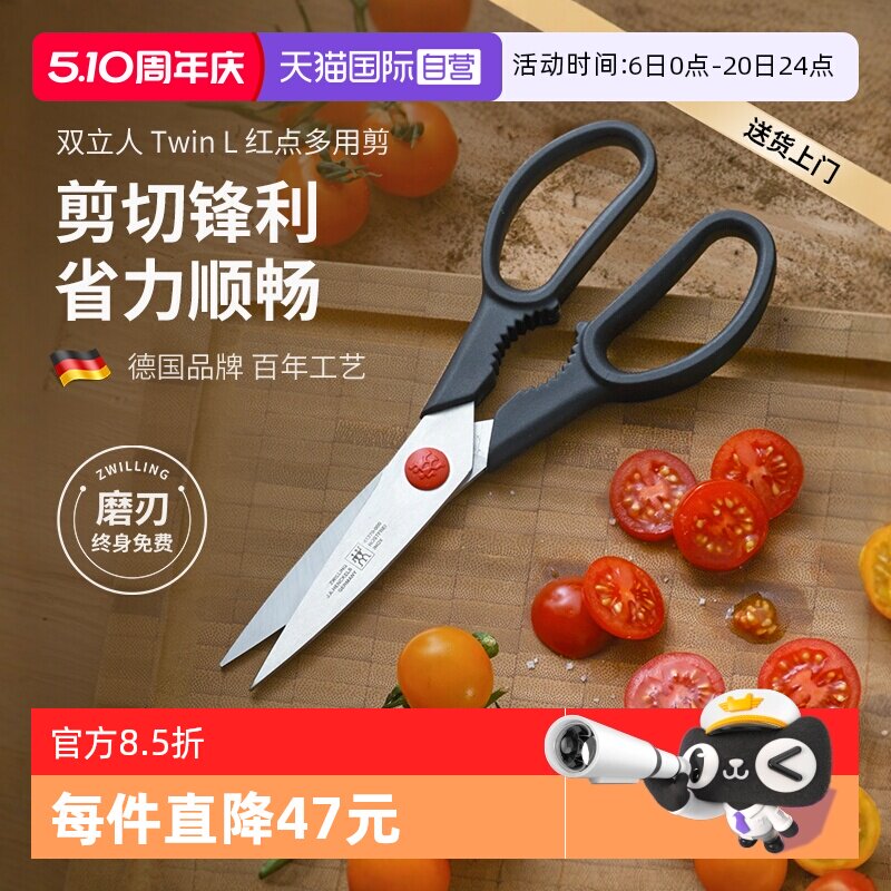 【自营】双立人剪刀家用多功能不锈钢厨房剪多用剪可拆卸锋利剪刀