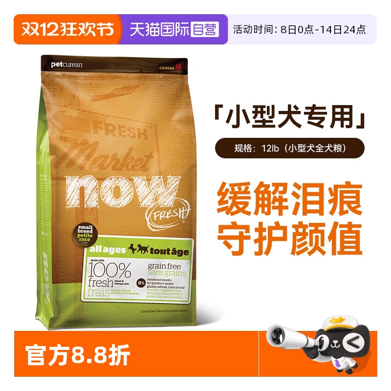 now狗粮小型犬四叶草去泪痕12磅