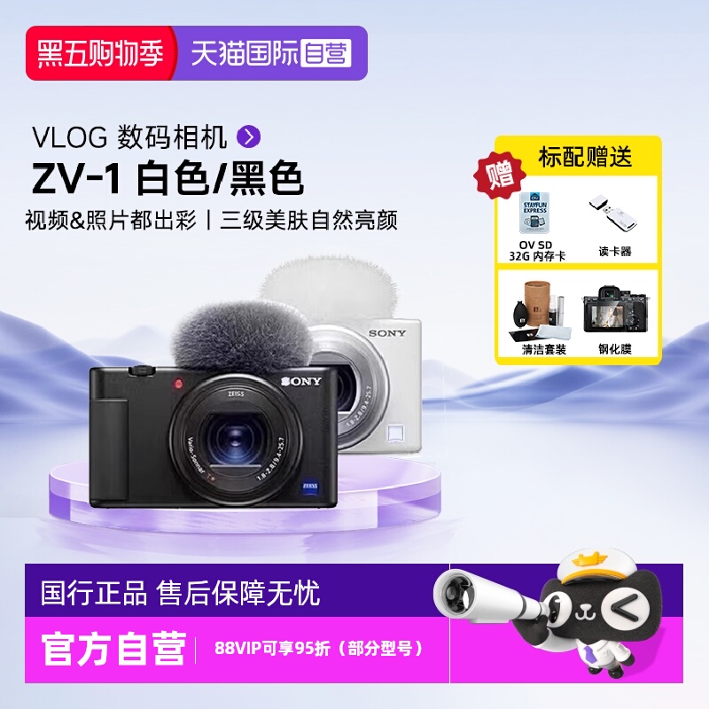 索尼zv1学生入门数码相机