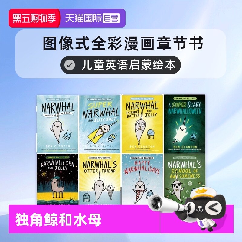 【自营】英文原版 Narwhal And Jelly 独角鲸和水母 8册 儿童英语启蒙绘本 趣味性幽默搞笑漫画图画书 图像式全彩漫画章节书
