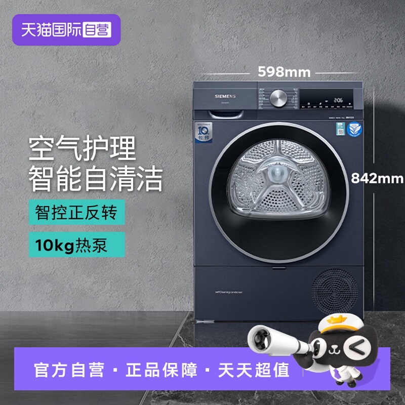 【自营】西门子烘干机10公斤热泵干衣机多维立体烘干WQ55A2D10W
