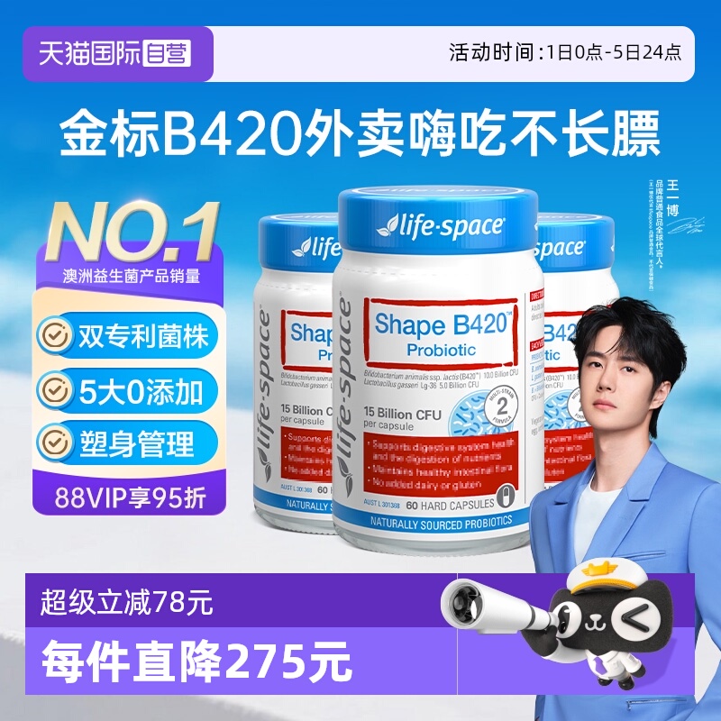 澳洲进口B420塑形益生菌胶囊3瓶