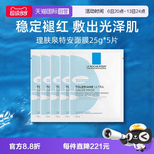 【自营】Laroche Posay/理肤泉特安舒缓密集修护面膜25g蓝绷带5片