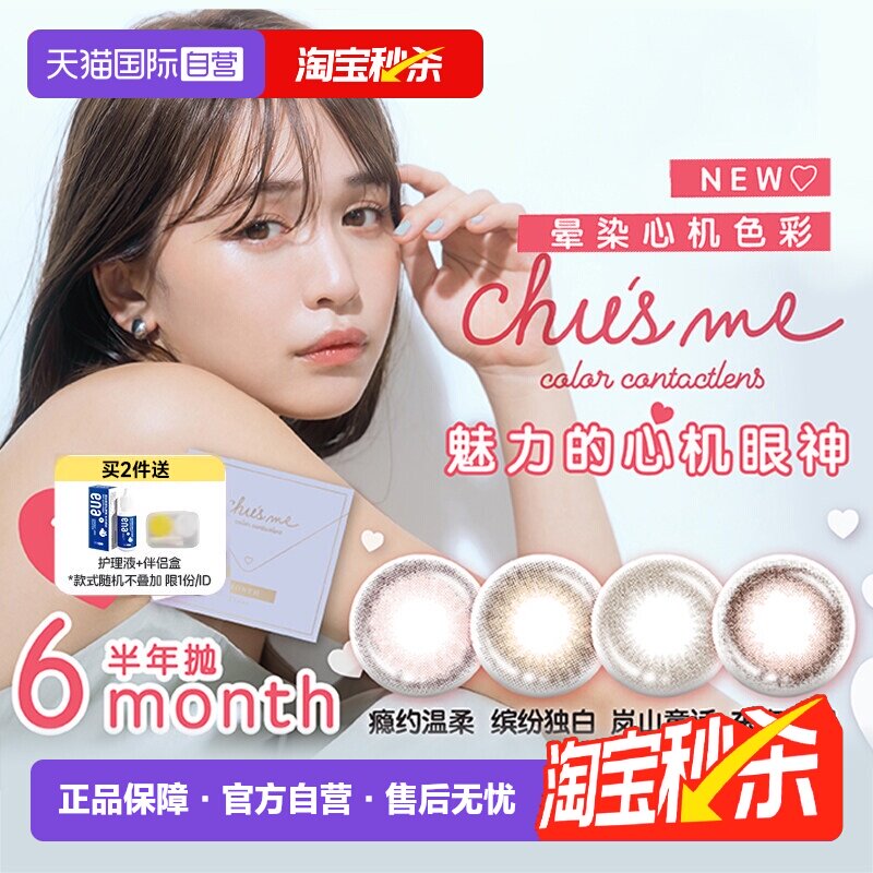 【自营】日本T-Garden美瞳chusme半年抛盒1片装隐形眼镜女小直径图片