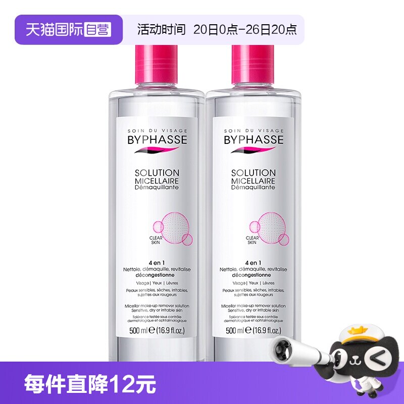 蓓昂斯卸妆水温和学生