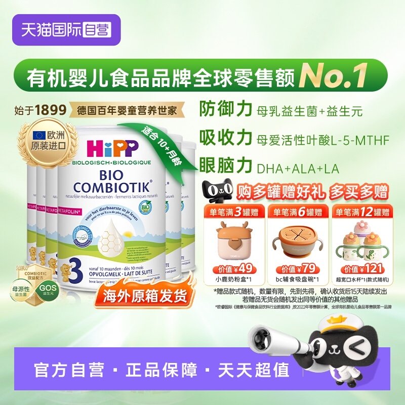 【自营】6罐原箱发货】HiPP喜宝至臻版有机益生菌奶粉3段 1-6岁