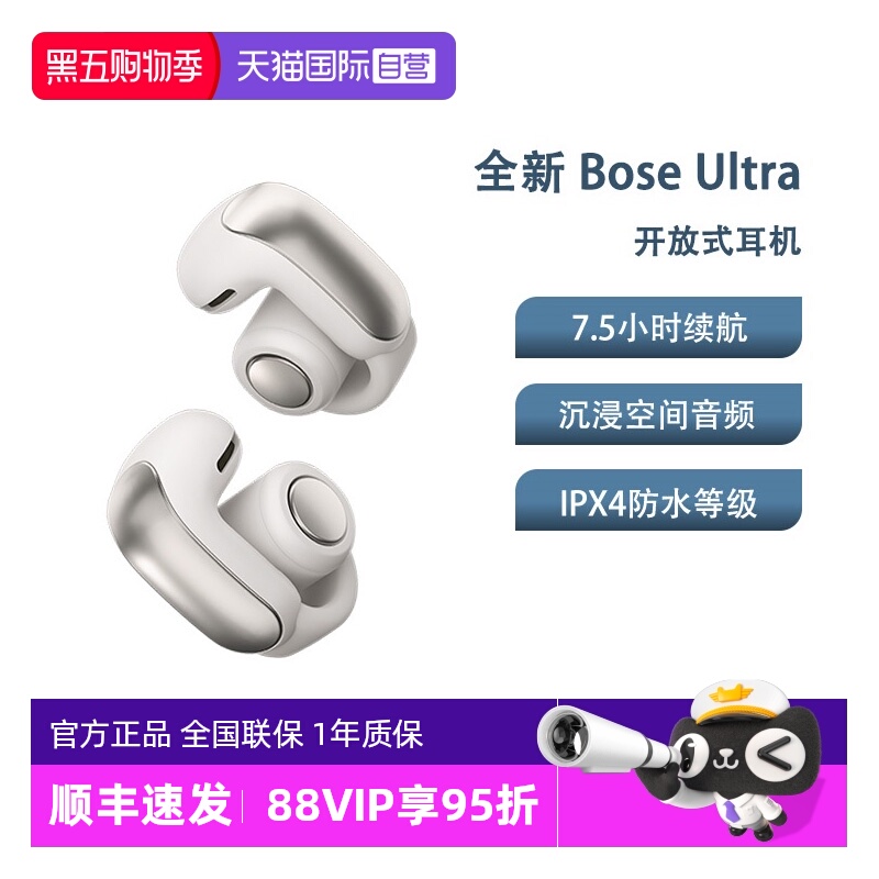 【自营】Bose Ultra 开放式耳机 无线蓝牙耳机 空间音频不入耳