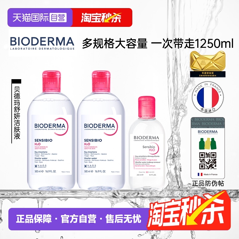 贝德玛多效洁肤液1250ml