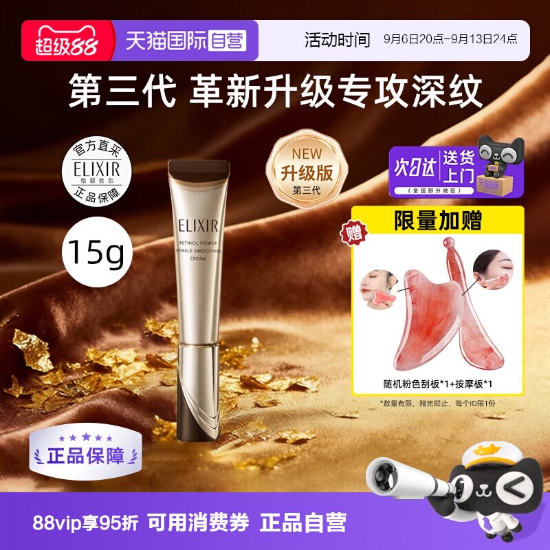 怡丽丝尔a醇眼霜颜眼唇图片