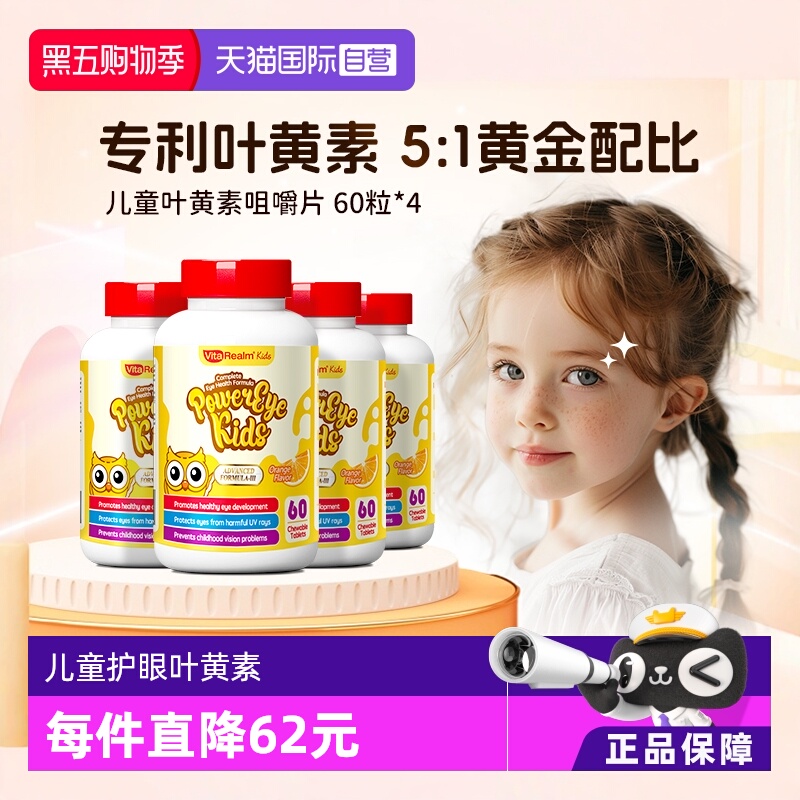 维乐原专利护眼片视力儿童叶黄素