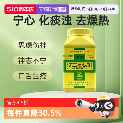 【自营】顺天堂天王补心丹宁心化痰去烦热思虑过度神志不宁200g