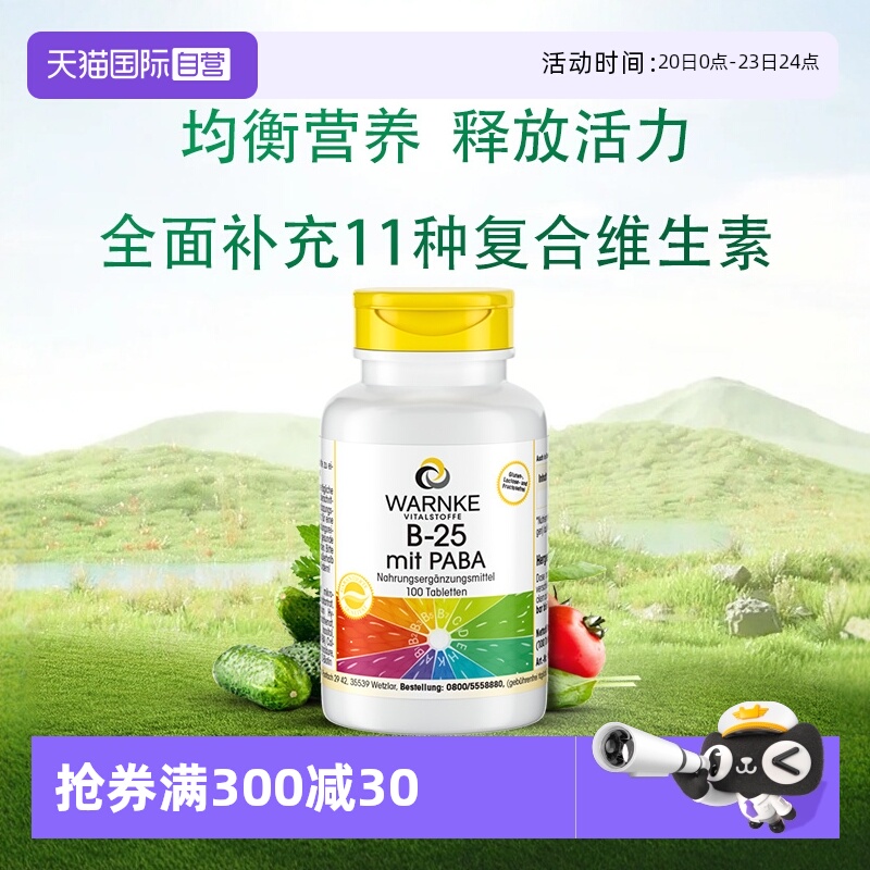 复合维生素b族B2熬夜应酬