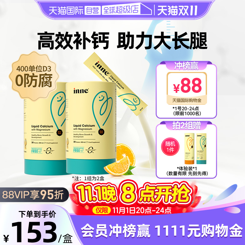 【自营】inne因你小金条钙镁锌婴幼儿童液体钙宝宝补钙30条*2罐