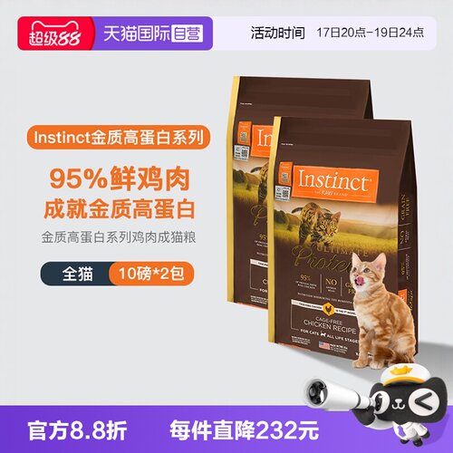 【自营】instinct百利高蛋白猫粮10LB*2效期26年12月【临期】