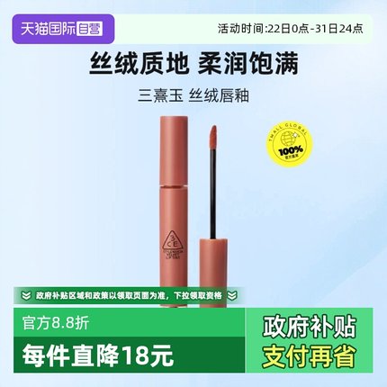 【自营】3CE/三熹玉丝绒唇釉哑光口红持久不易掉色