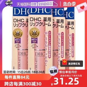 【自营】DHC橄榄无色护唇膏1.5g*4支滋润保湿防干裂唇膏孕妇可用