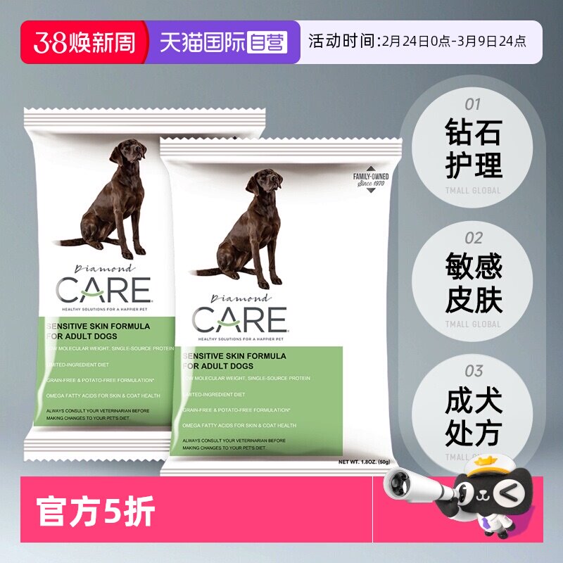 【自营】DiamondCare钻石护理敏感皮肤成犬粮处方狗粮试吃50g*2袋