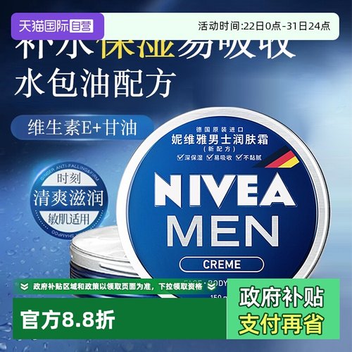 妮维雅男士面霜保湿滋润清爽便携