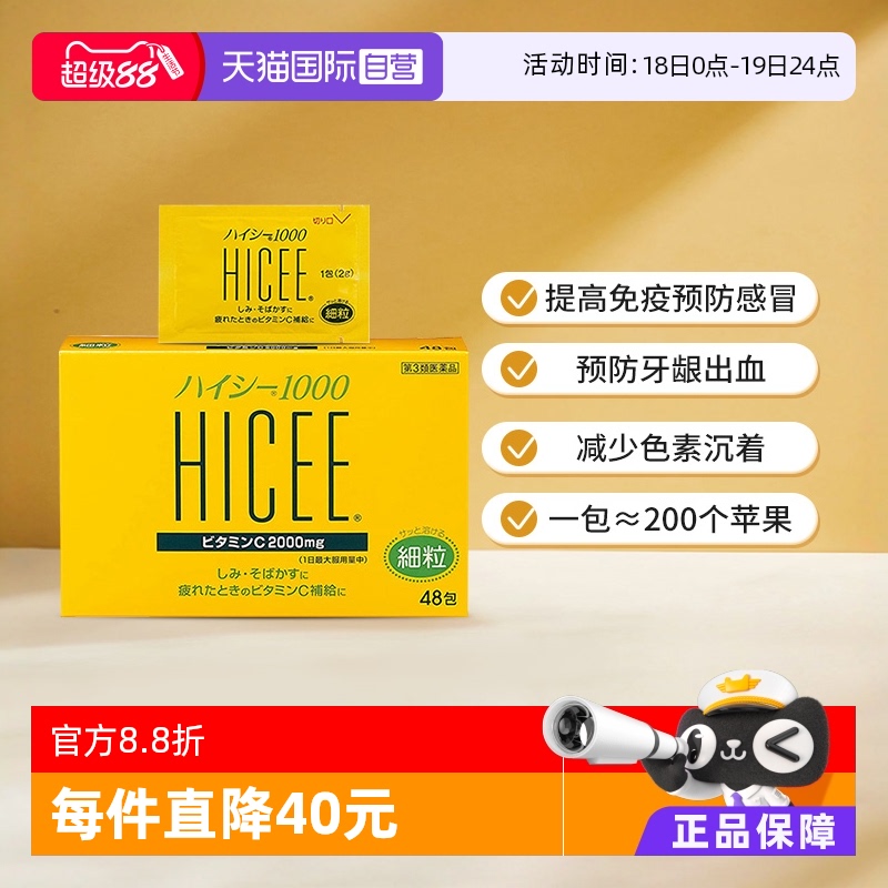日本进口 补充VC 增强抵抗力