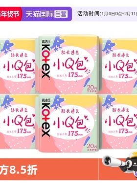 【自营】高洁丝卫生巾小Q包加长护垫175mm120片超薄透气姨妈巾