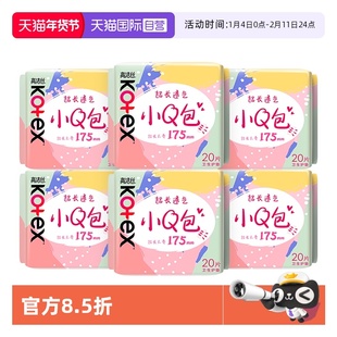 【自营】高洁丝卫生巾小Q包加长护垫175mm120片超薄透气姨妈巾