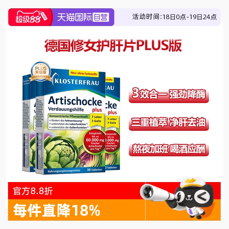 德国修女蓟类复合配方